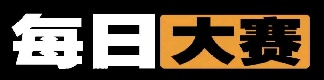 每日大赛黑料 - 劲爆爆料每日更新